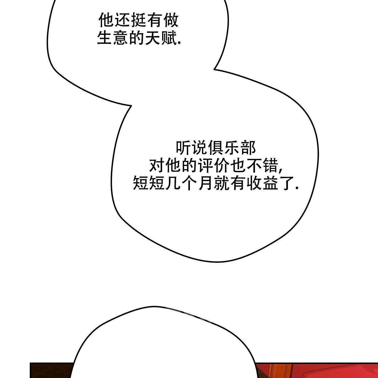 夜的奖励别名漫画,第143话1图