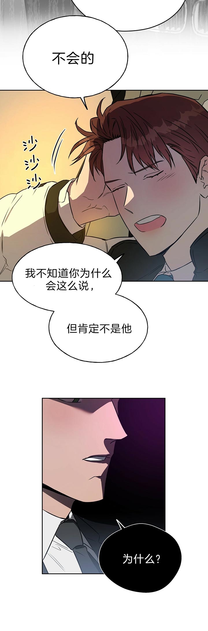 夜的奖励结局漫画,第49话2图