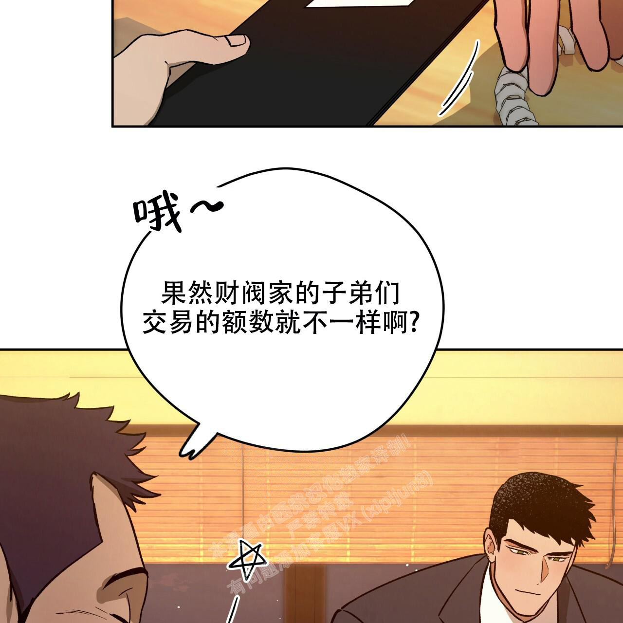 夜的奖励原版漫画,第142话1图