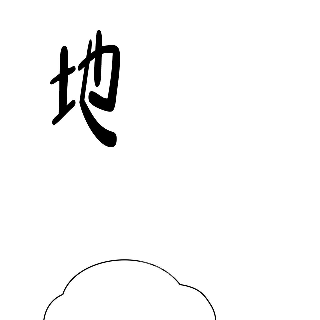 夜的奖励全集漫画,第140话2图