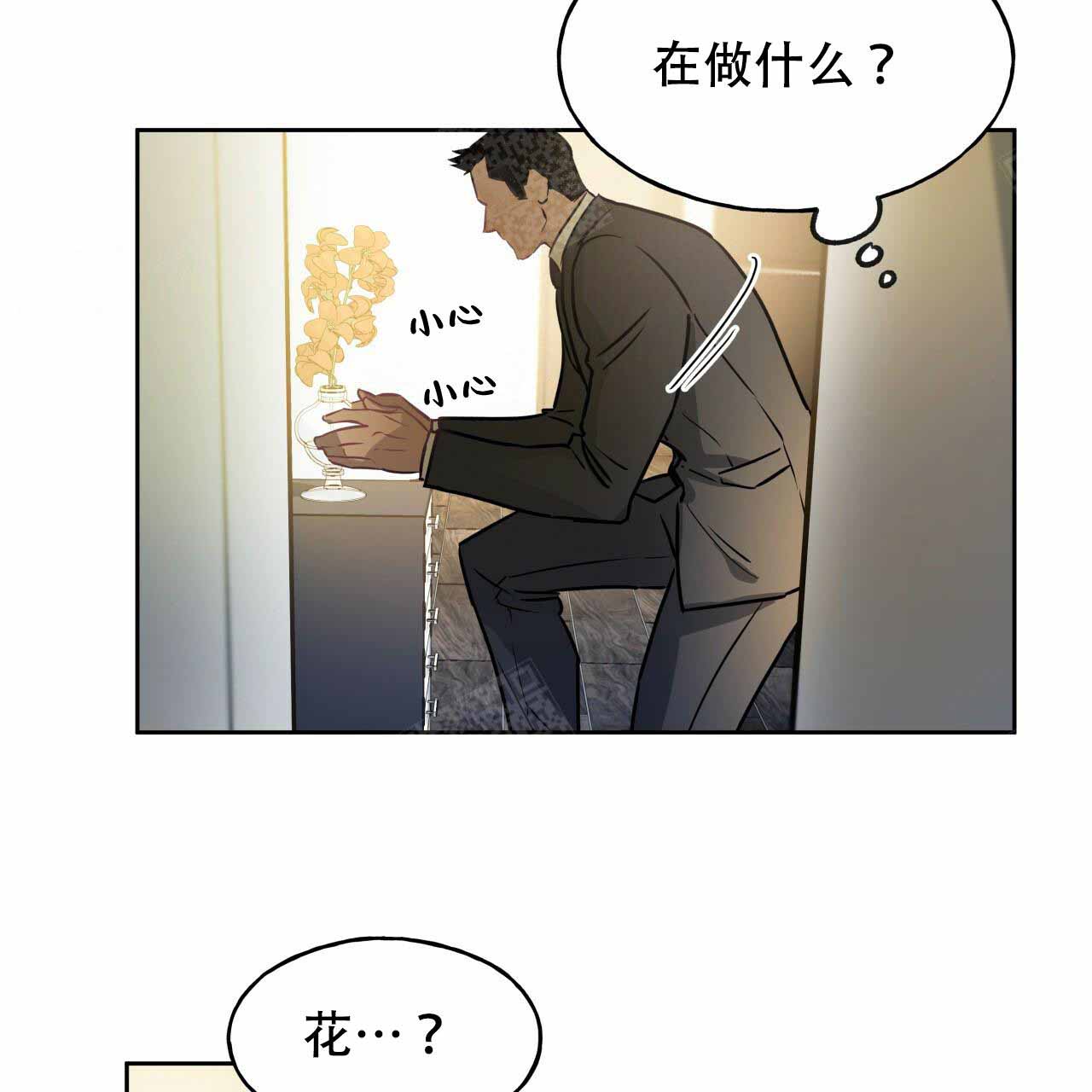 夜的偏旁漫画,第14话1图