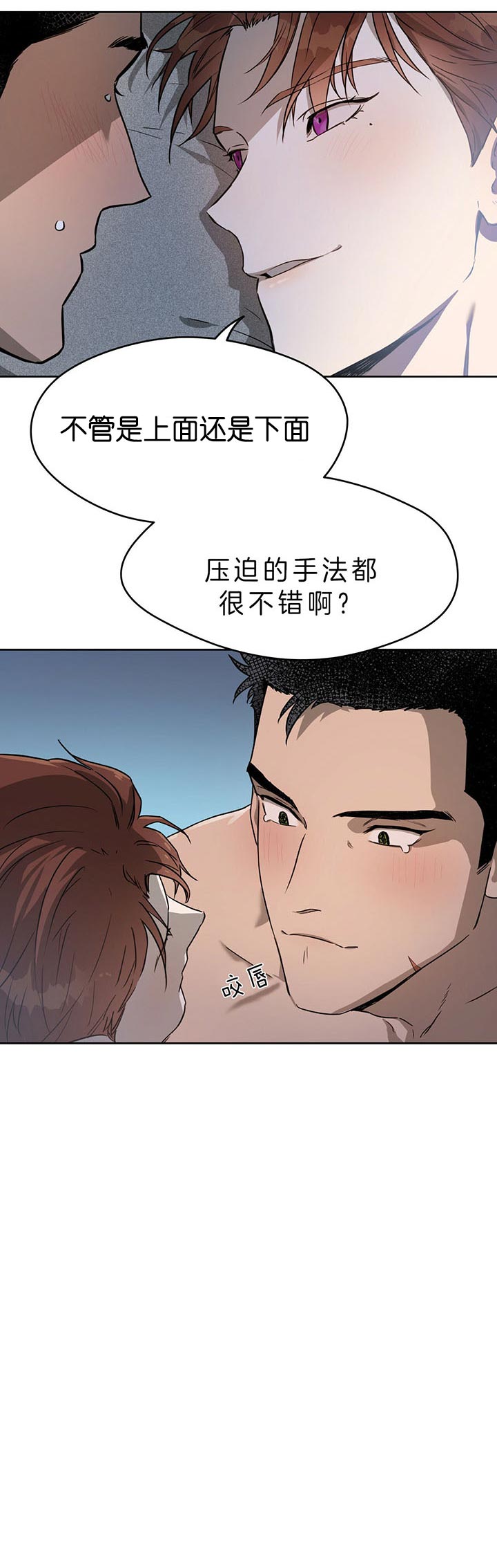 夜的奖励独宠漫画在线阅读漫画,第30话2图