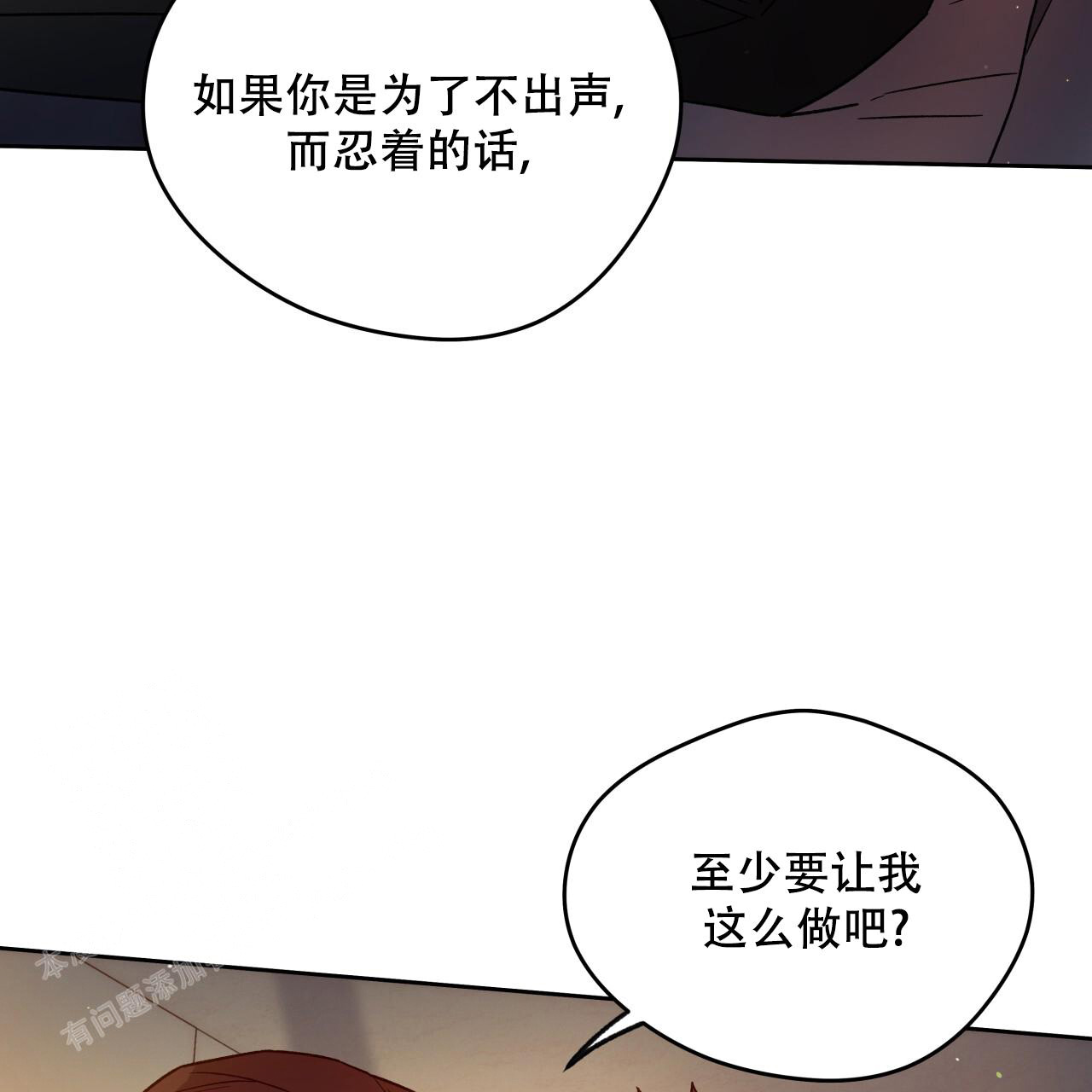 夜的偏旁漫画,第148话2图