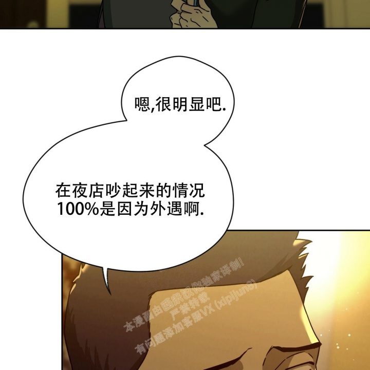 夜的奖励独宠漫画免费漫画,第117话2图