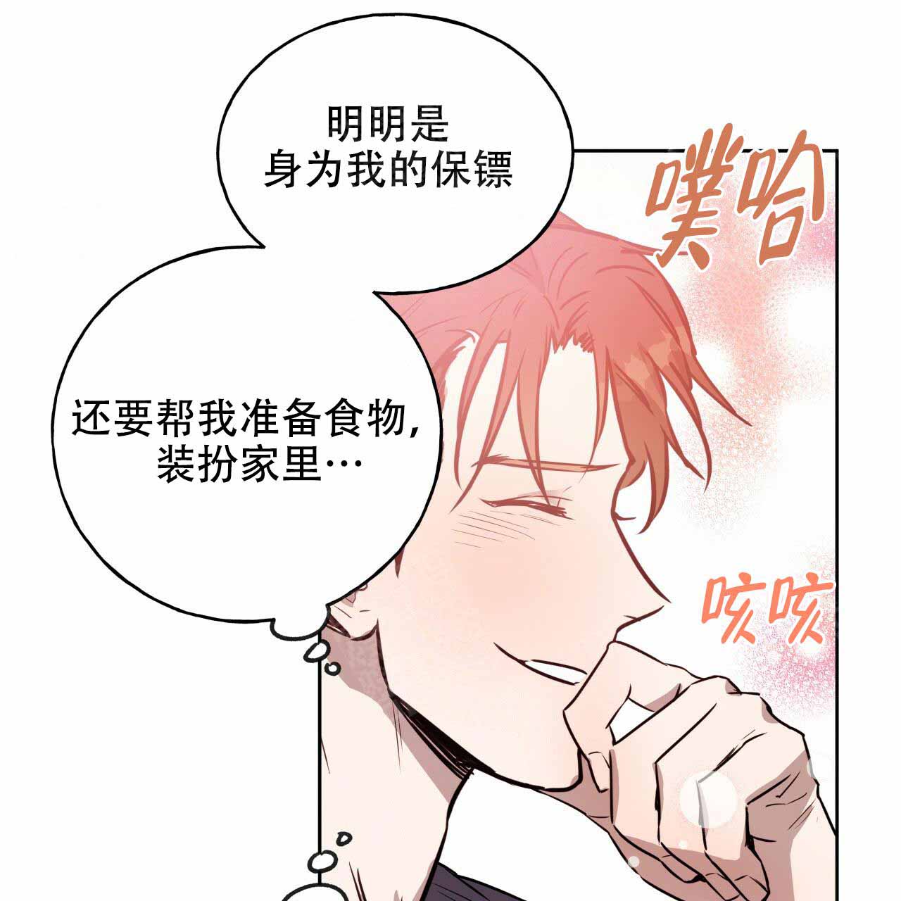 夜的偏旁漫画,第14话1图