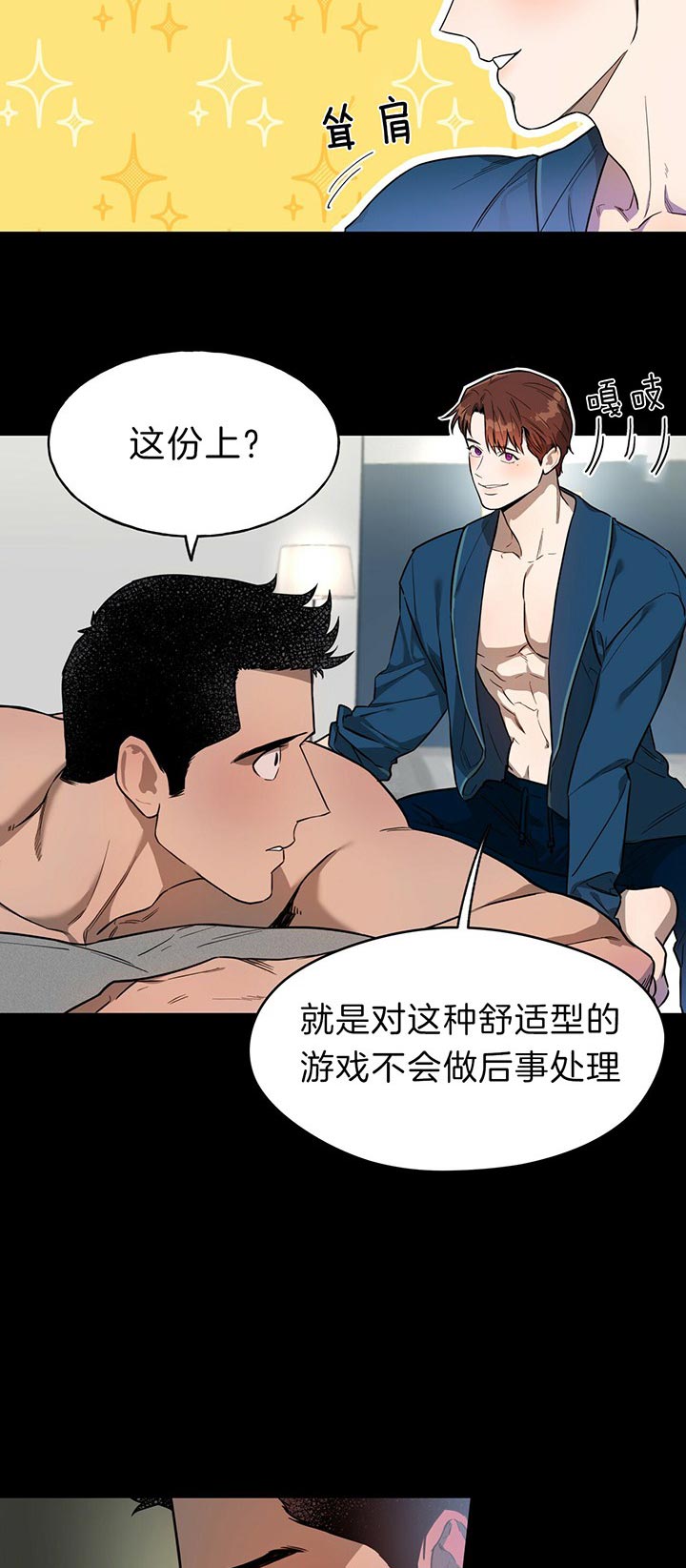 夜的第七章周杰伦mv漫画,第33话1图