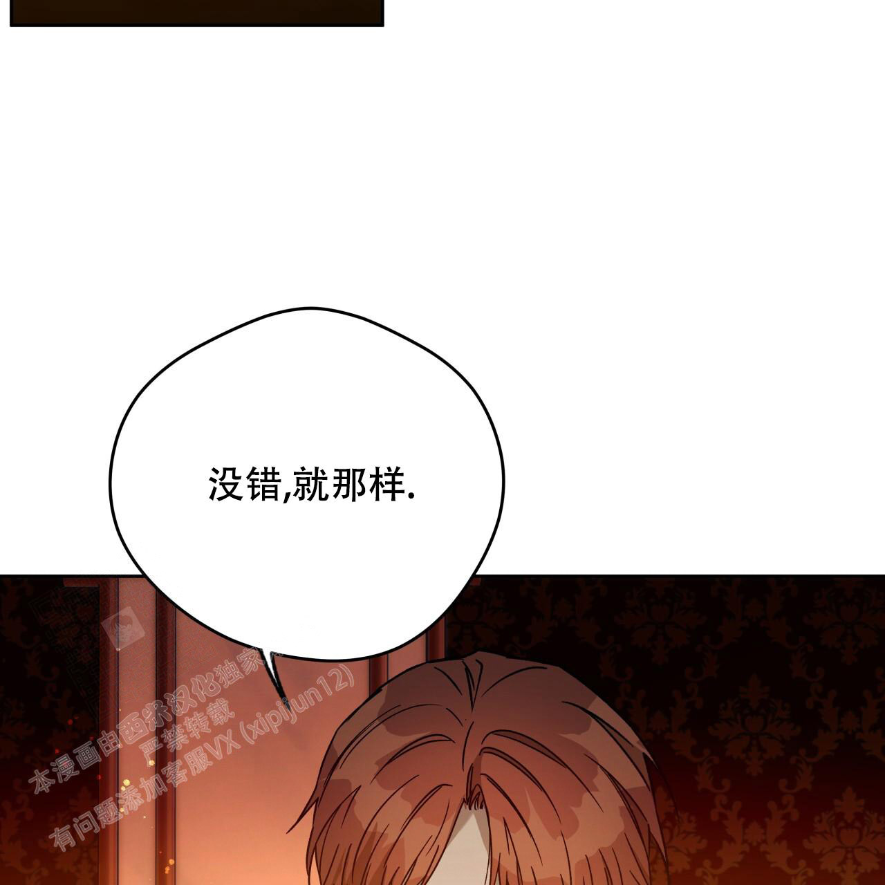 夜的奖励漫画,第159话2图