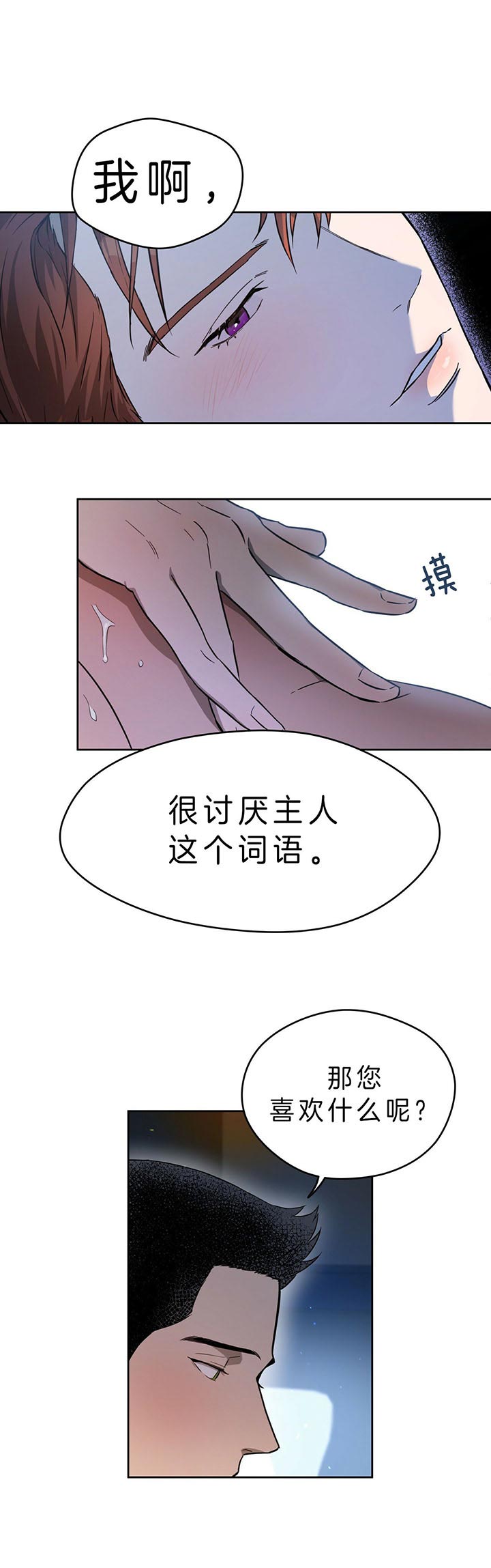 夜的问候原唱漫画,第30话1图