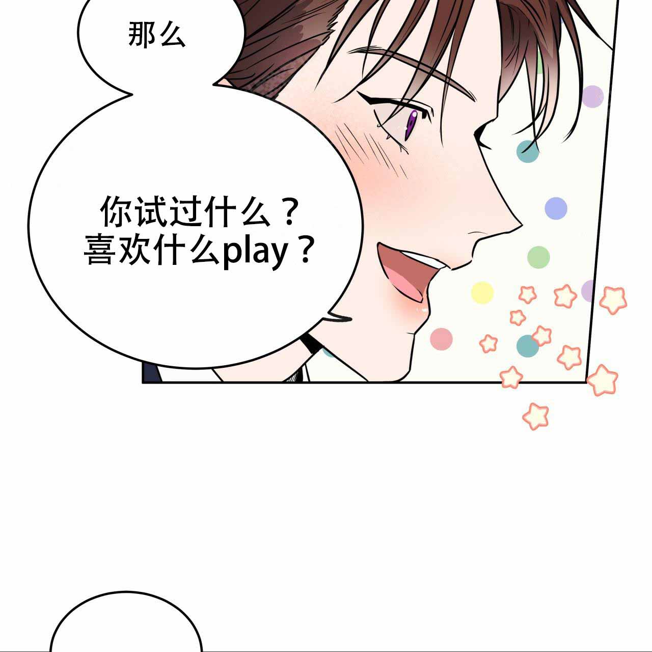 夜的奖励汉化漫画,第9话2图