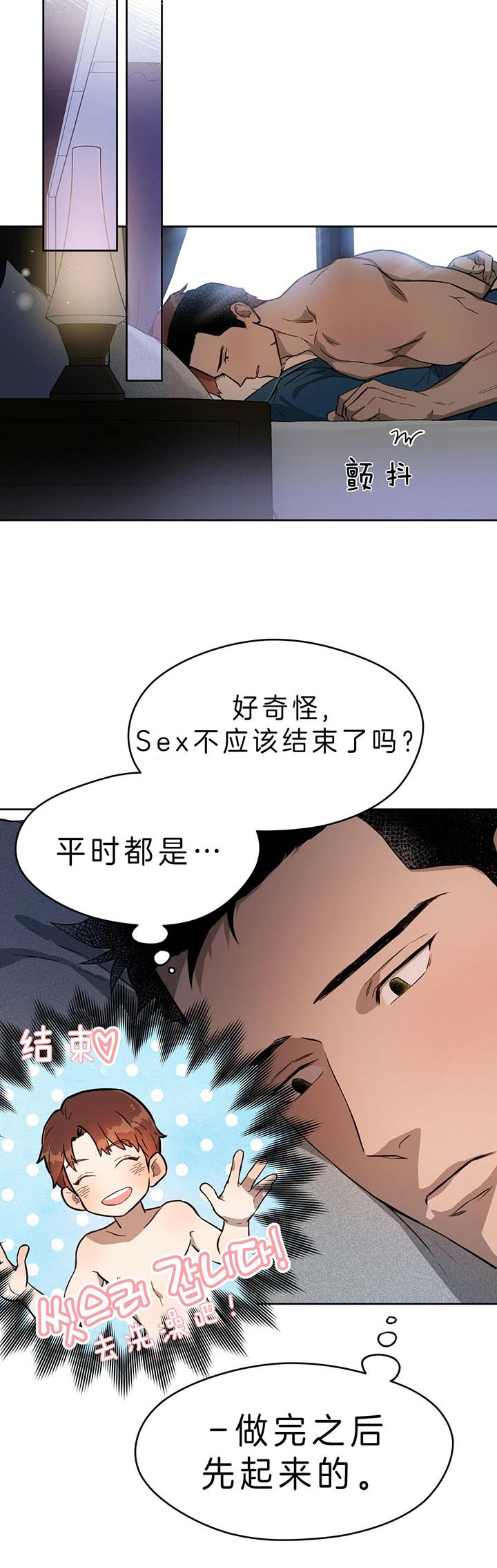 夜的问候原唱漫画,第30话1图