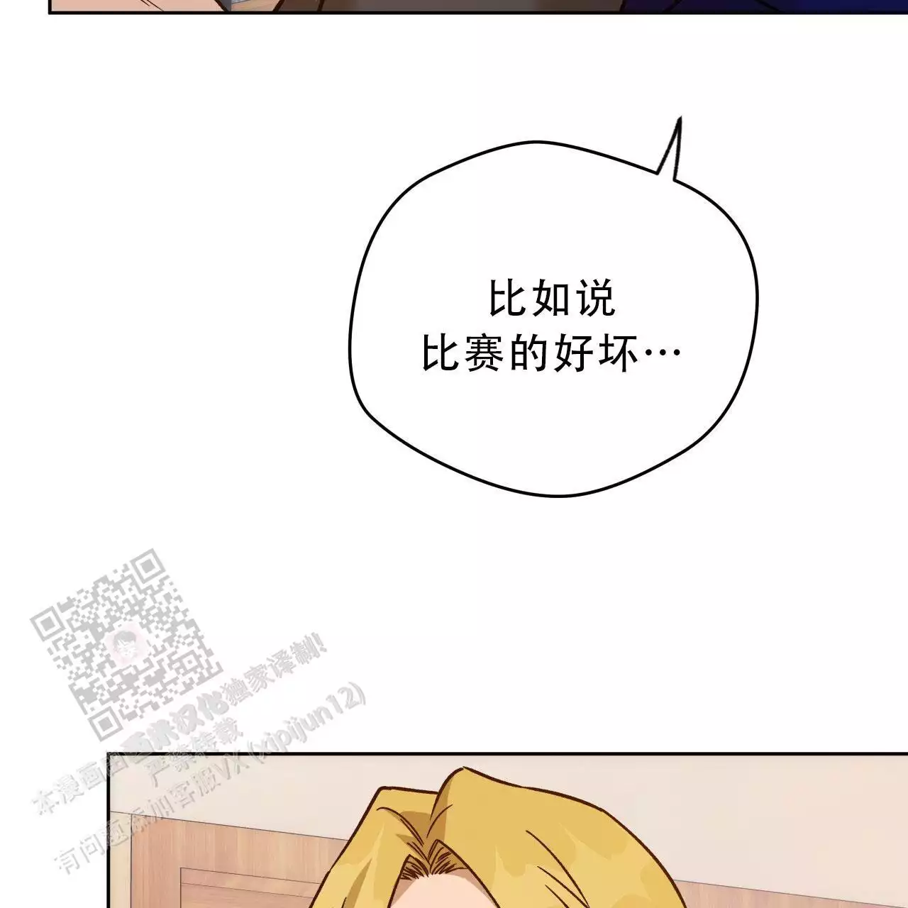 夜的奖励原版漫画,第168话2图