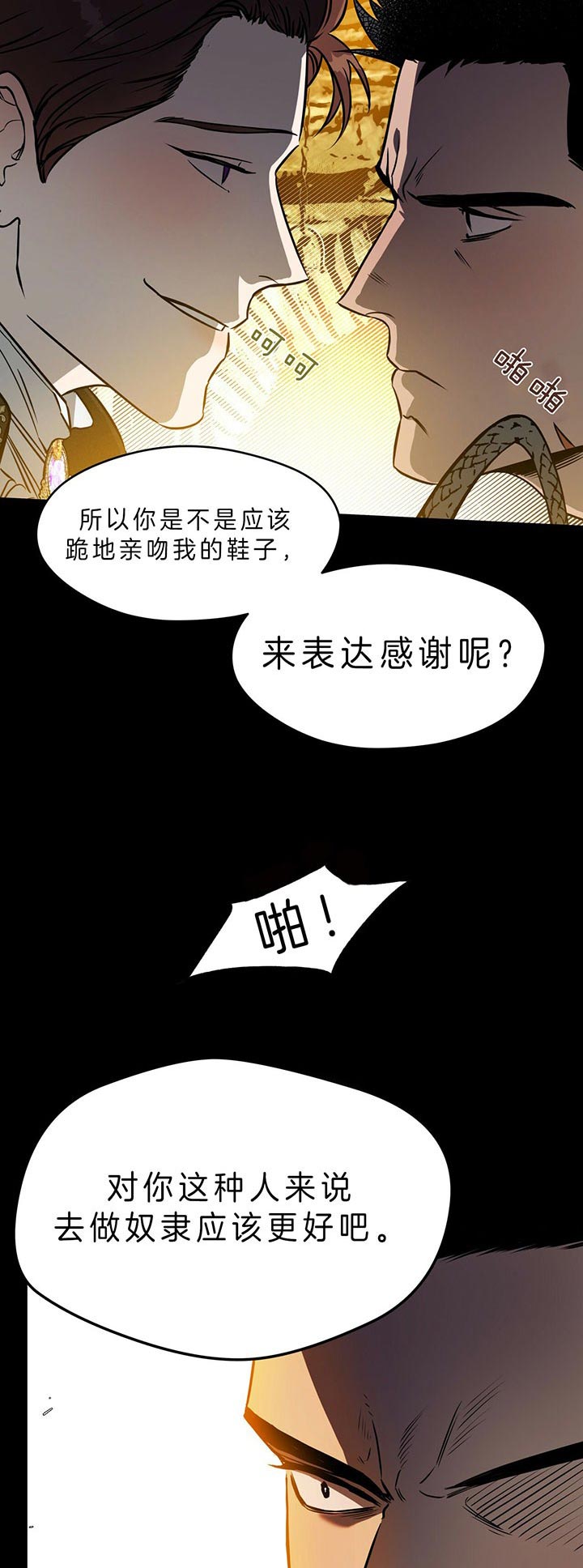 夜的奖励漫画下拉免费漫画,第35话1图