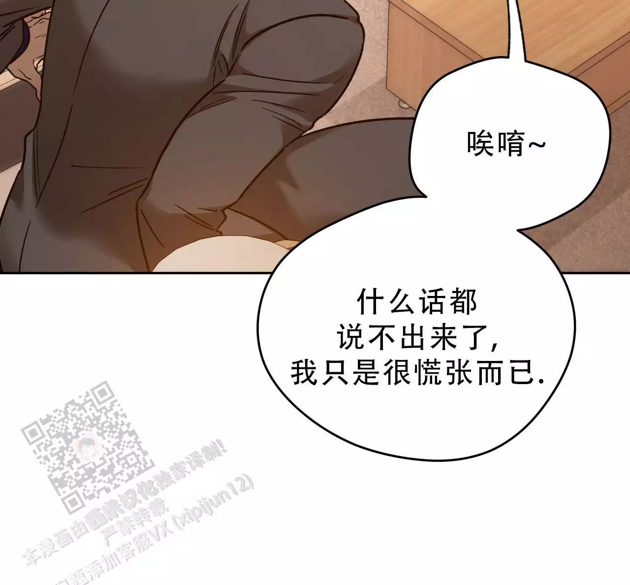 夜的奖励原版漫画,第168话1图