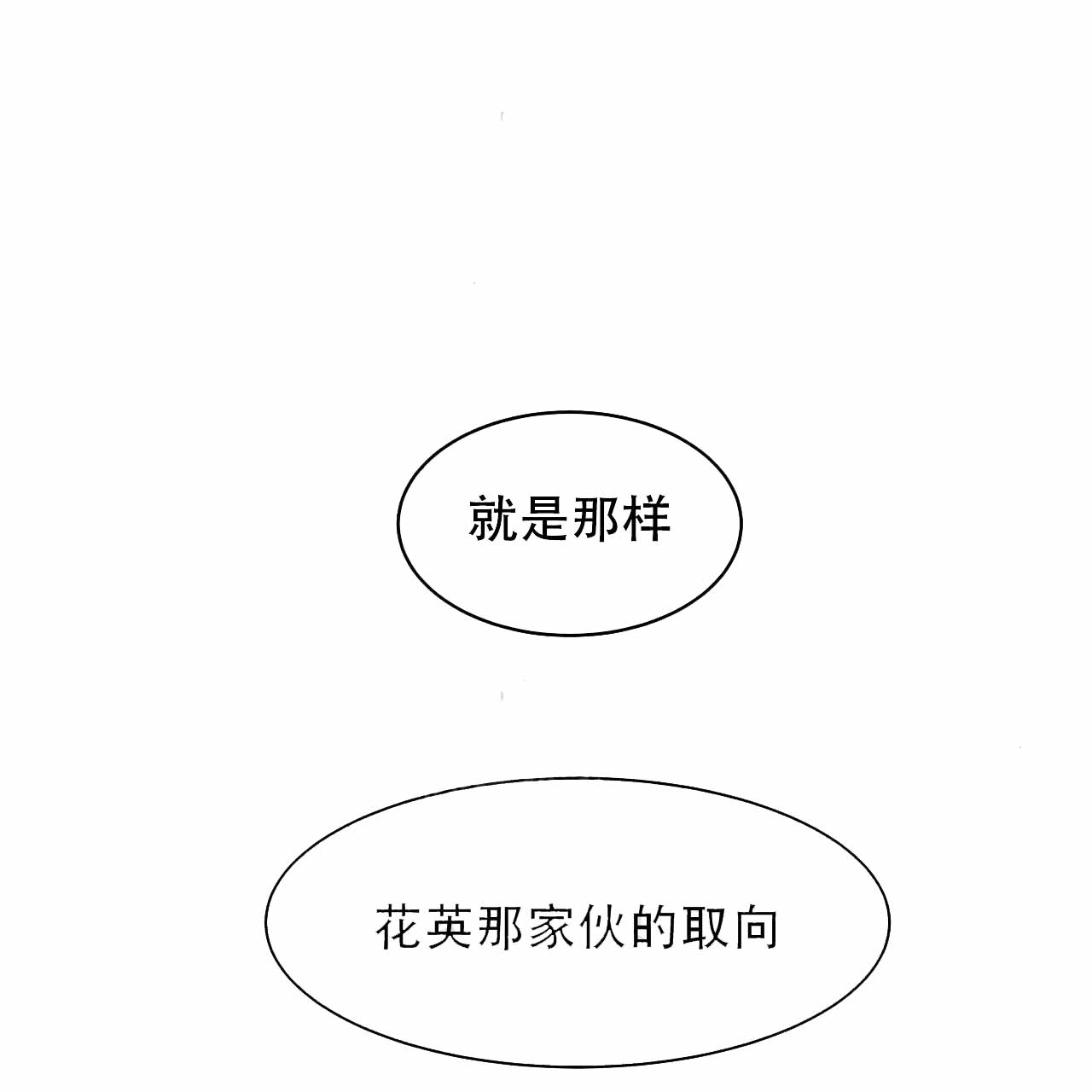 夜的奖励无删减漫画,第8话2图