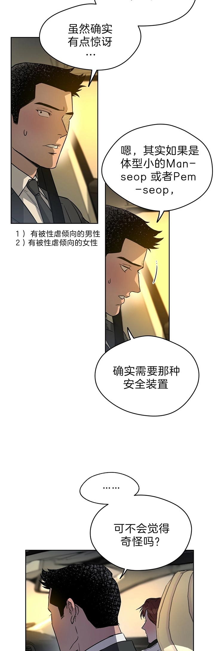 夜的奖励结局漫画,第49话2图