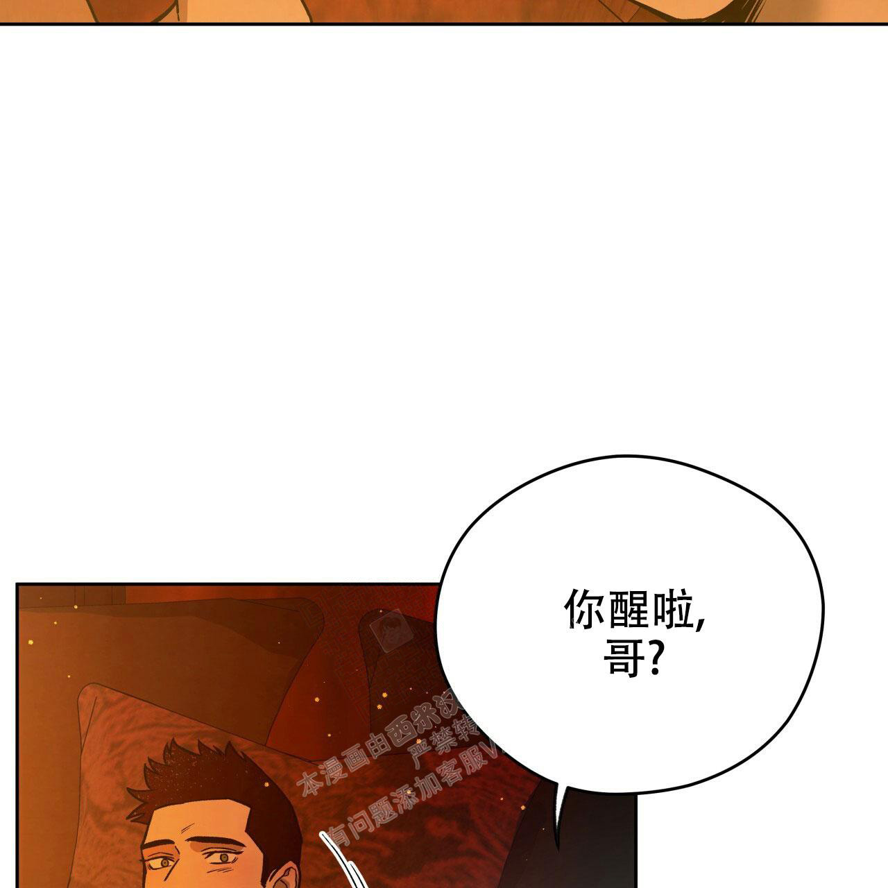 夜的第七章周杰伦mv漫画,第140话2图