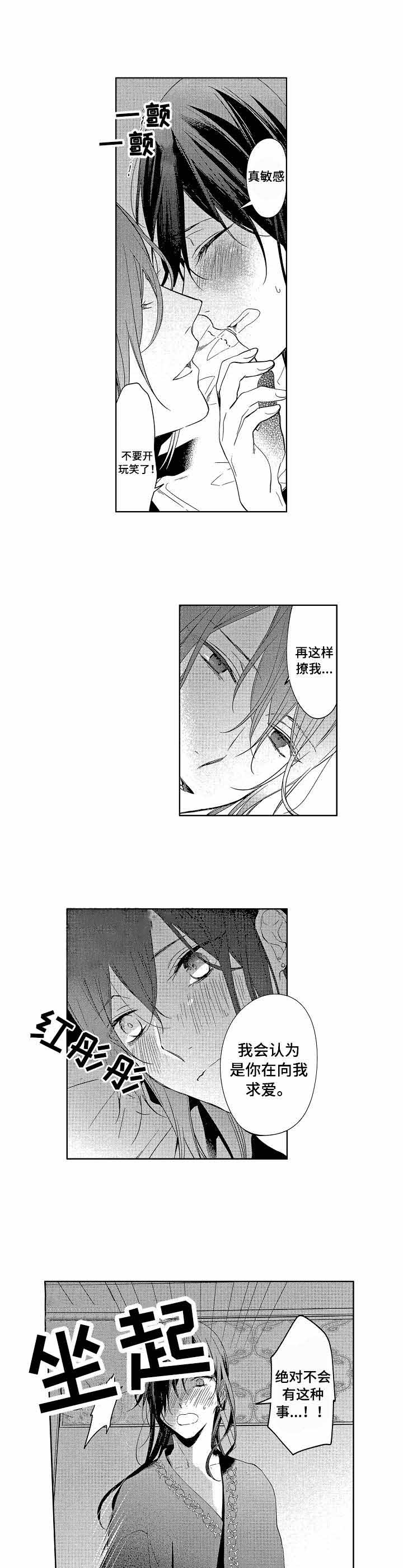第一位皇妃漫画,第12话2图