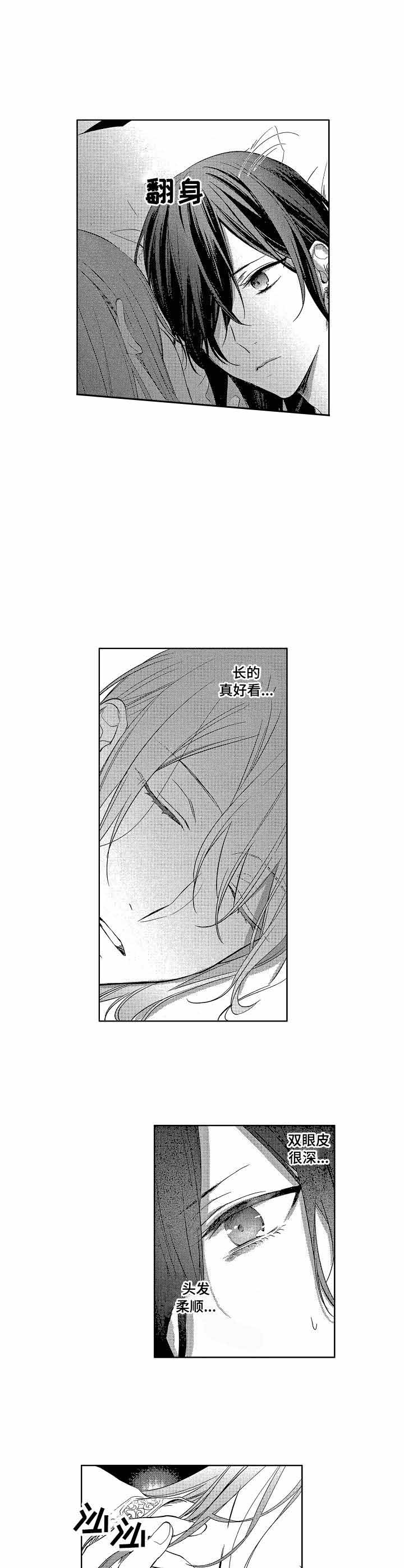 第一位皇妃漫画,第12话2图