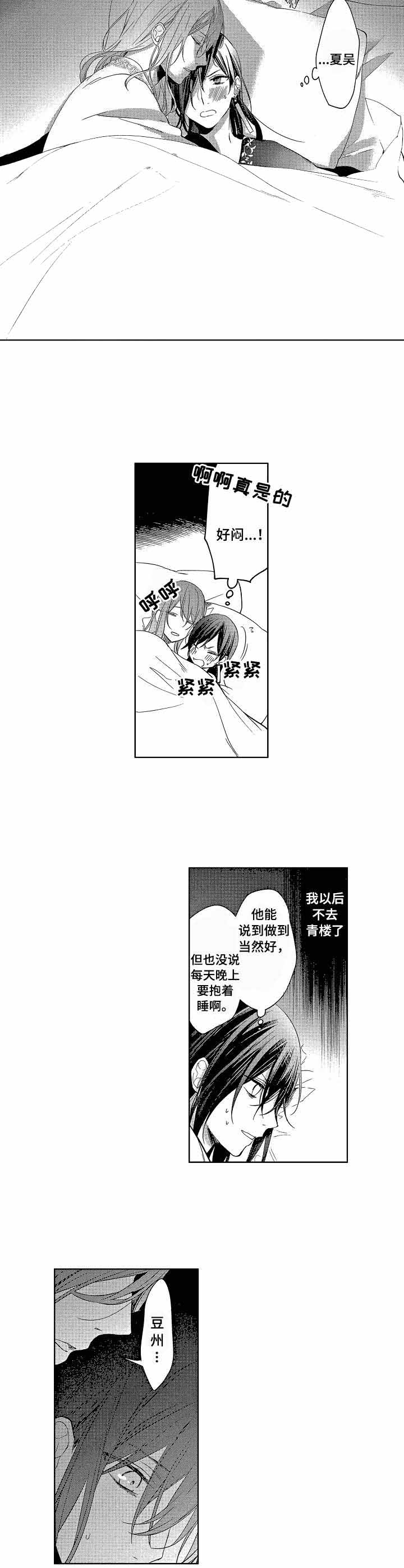 第一位皇妃漫画,第12话1图