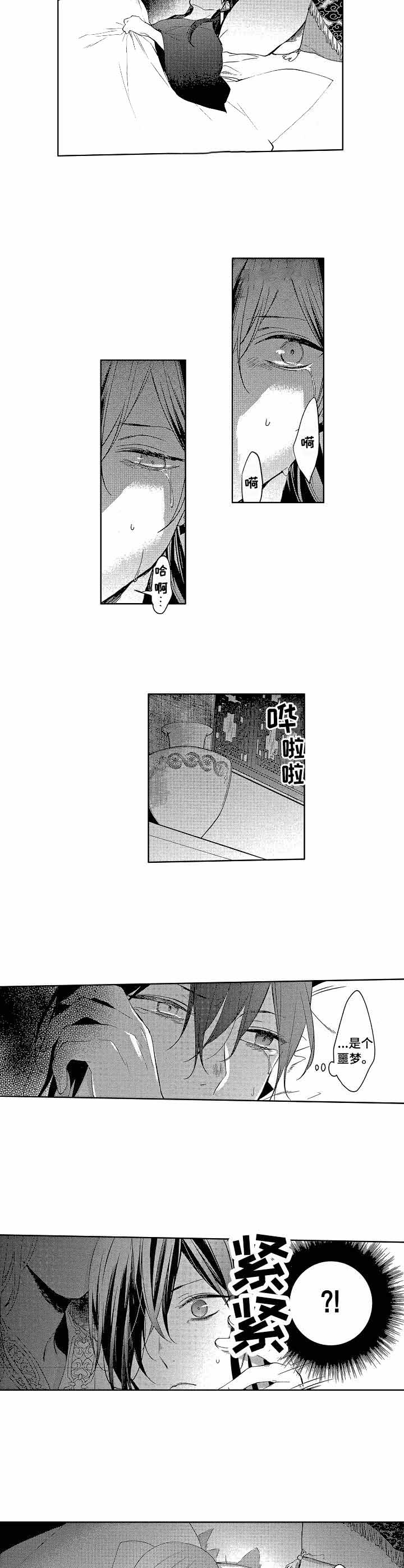 第一位皇妃漫画,第12话2图
