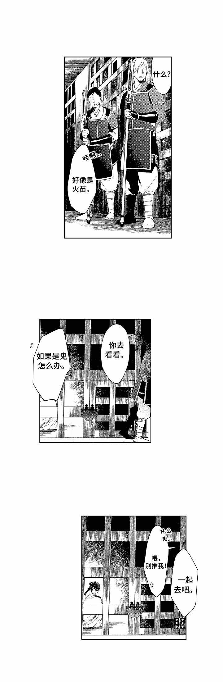 第一位皇帝的名字漫画,第17话1图