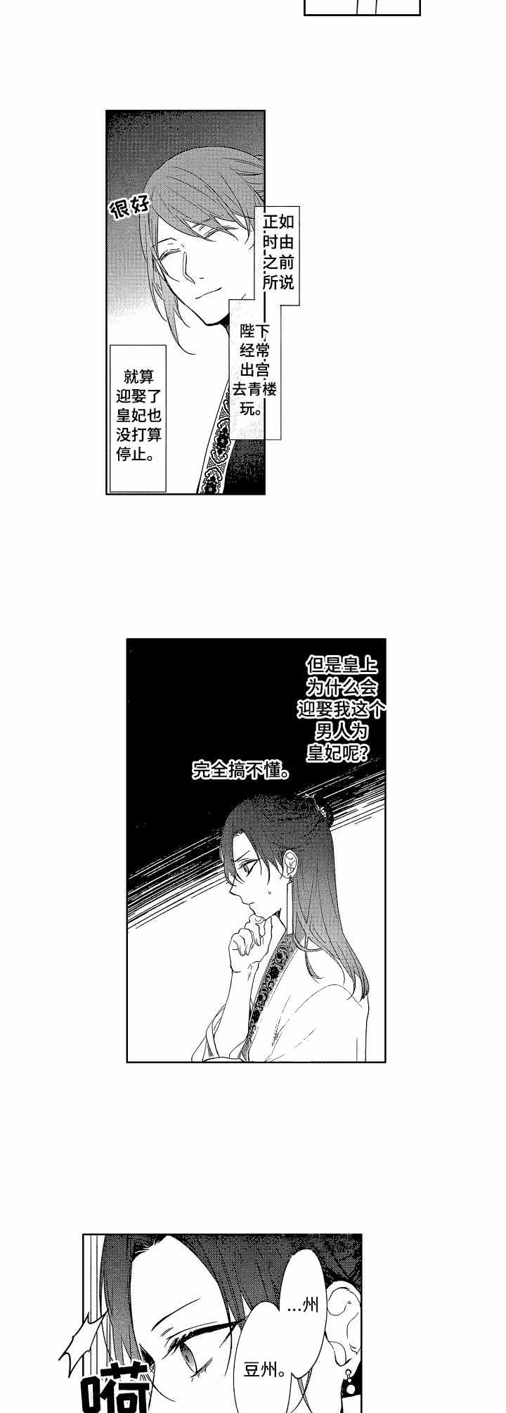 第一位皇妃漫画,第8话1图