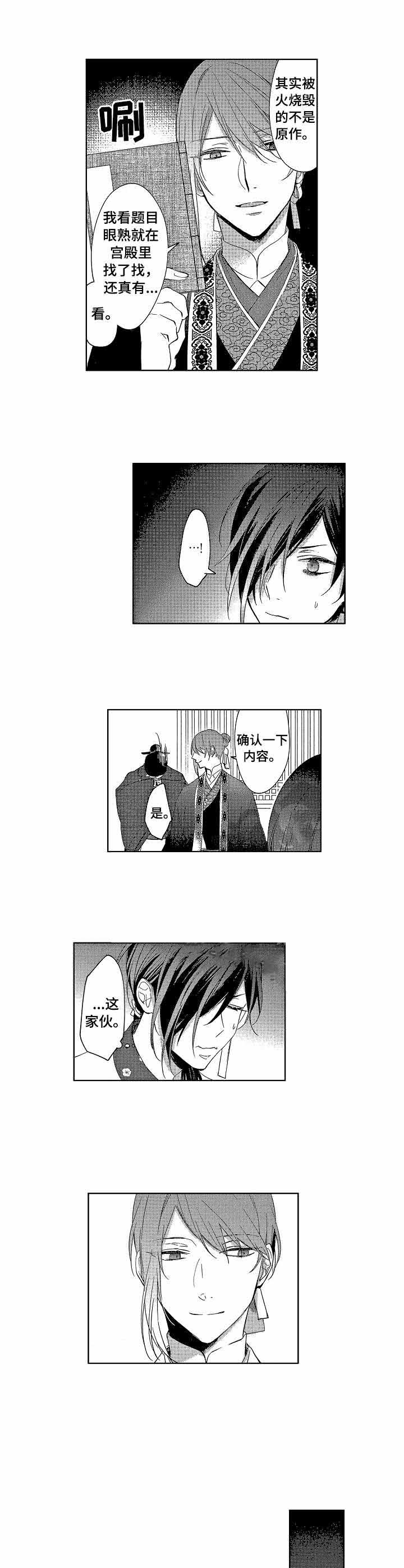 第一皇妃结局是什么漫画,第5话2图