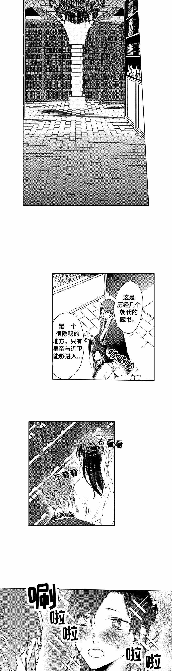 第一位皇妃漫画,第8话2图
