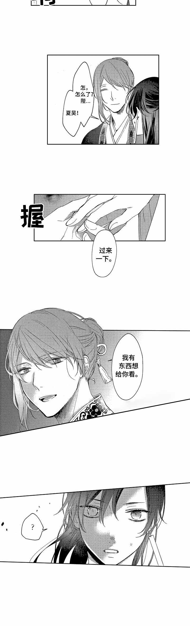 第一位皇妃漫画,第8话2图