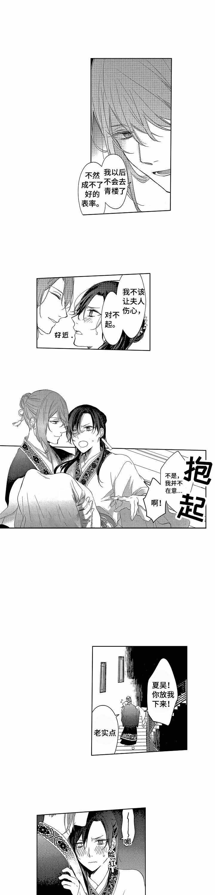 第一皇妃什么时候写的漫画,第10话2图