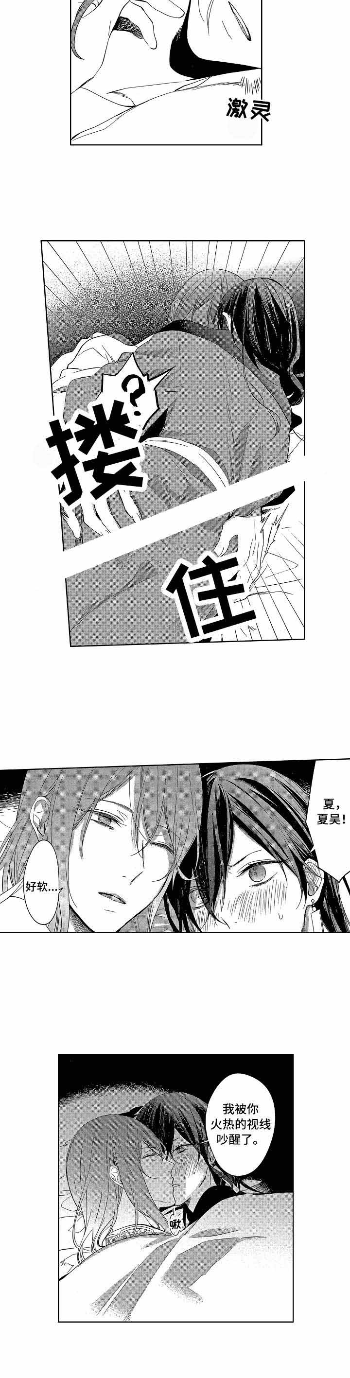 第一位皇妃漫画,第12话1图