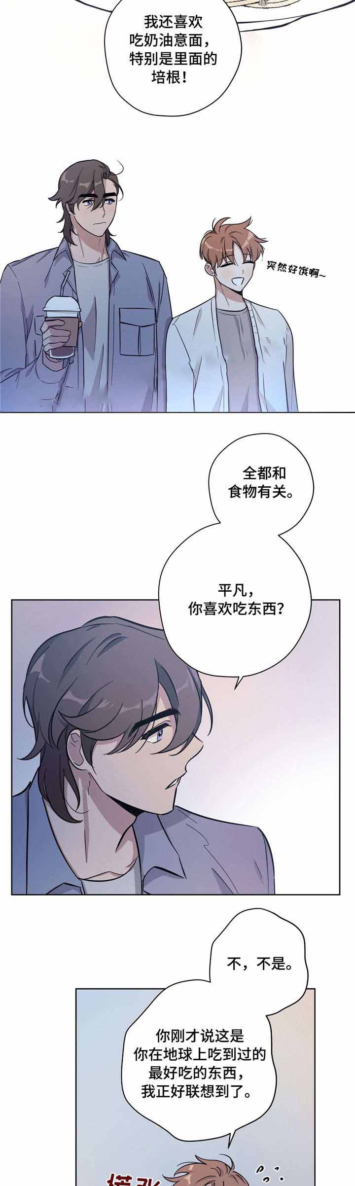 外星球王子的爱心漫画,第26话1图