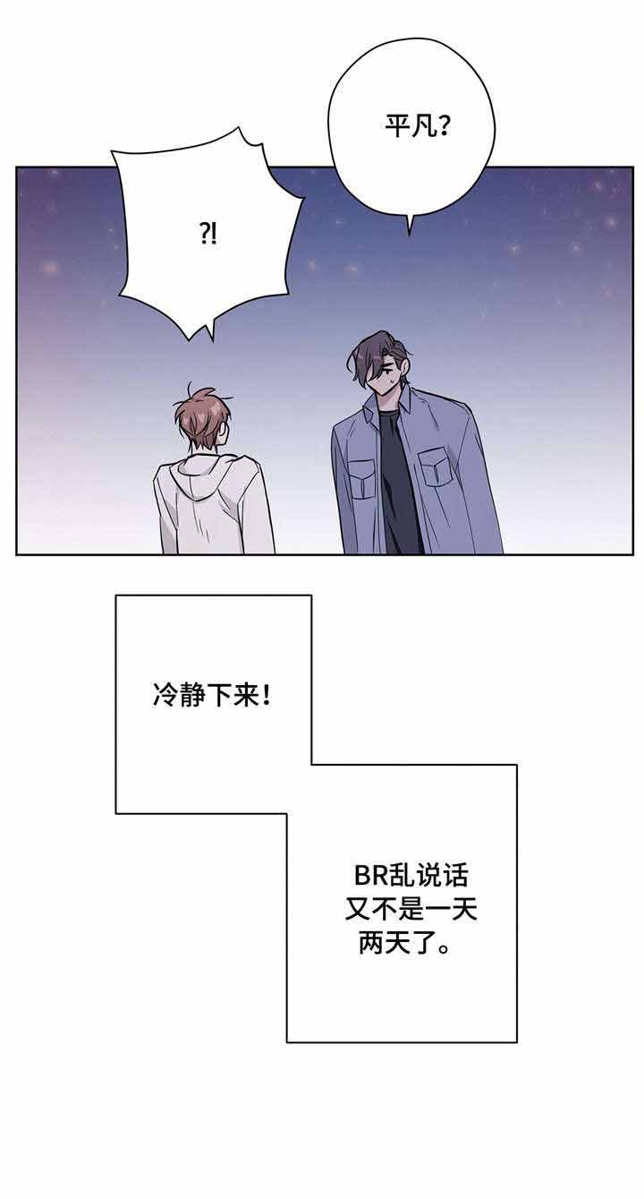 外星球王子的爱心漫画,第21话2图