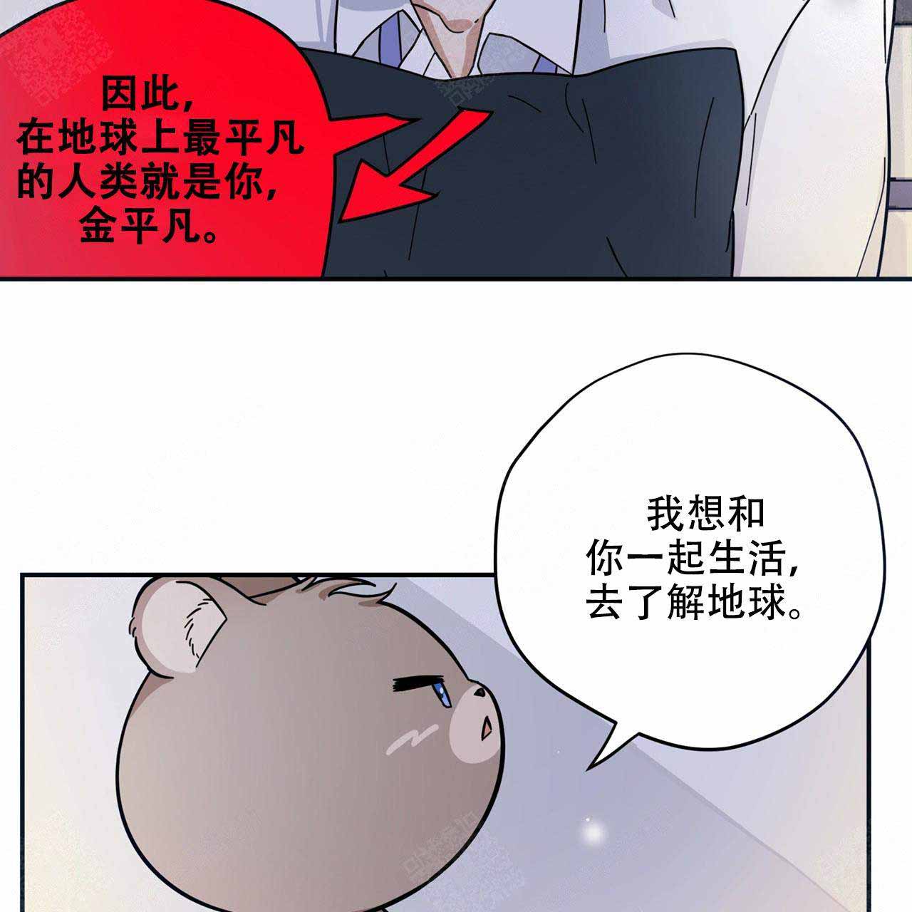 外星球王子的爱心漫画,第2话2图
