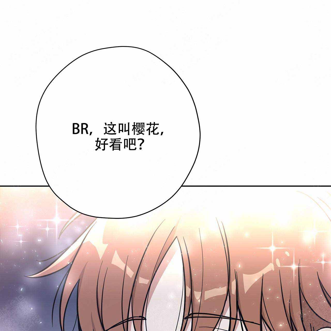 外星球王子的爱心漫画,第20话1图