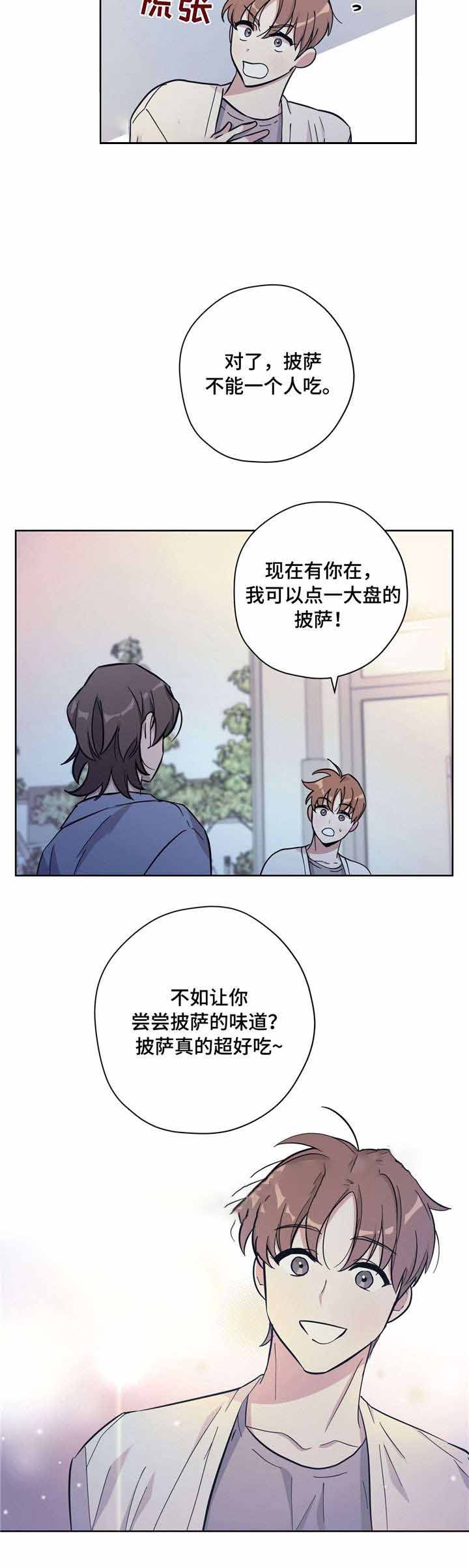 外星球王子的爱心漫画,第26话2图