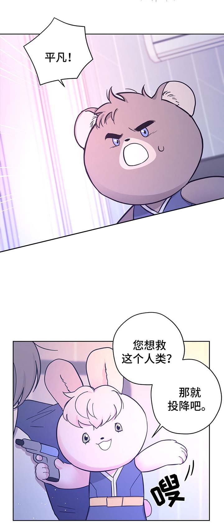 外星球王子的爱心漫画,第32话1图