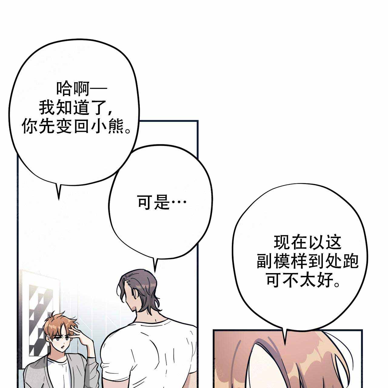 外星球王子的爱心漫画,第3话1图