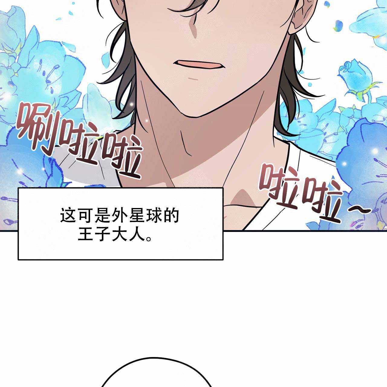 外星球王子的爱心漫画,第3话2图