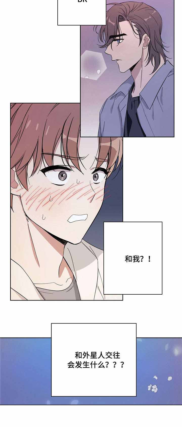 外星球王子的爱心漫画,第21话2图