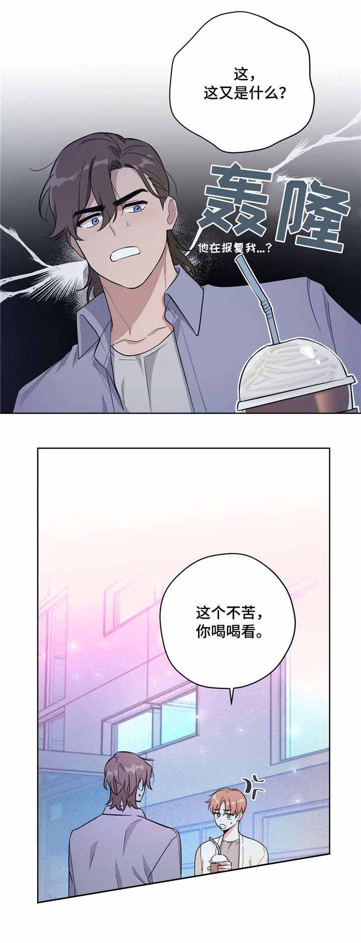 外星球王子的爱心漫画,第25话2图