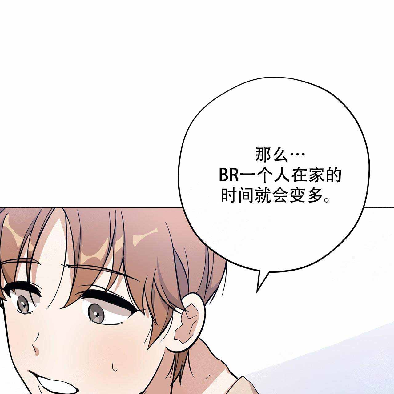 外星球王子的爱心漫画,第12话1图