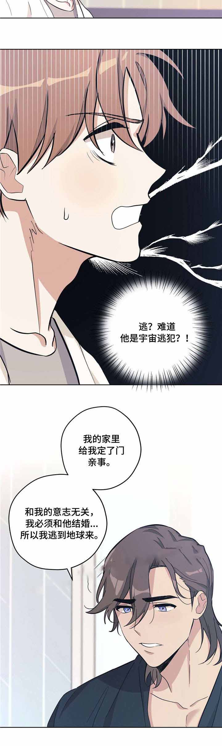 外星球王子的爱心漫画,第30话2图