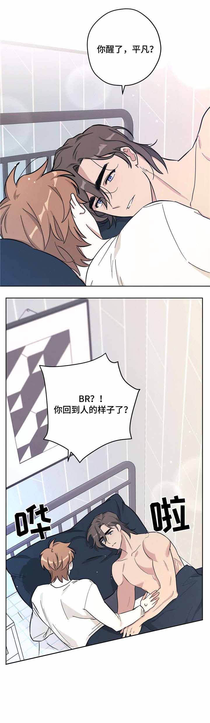 外星球王子的爱心漫画,第29话2图