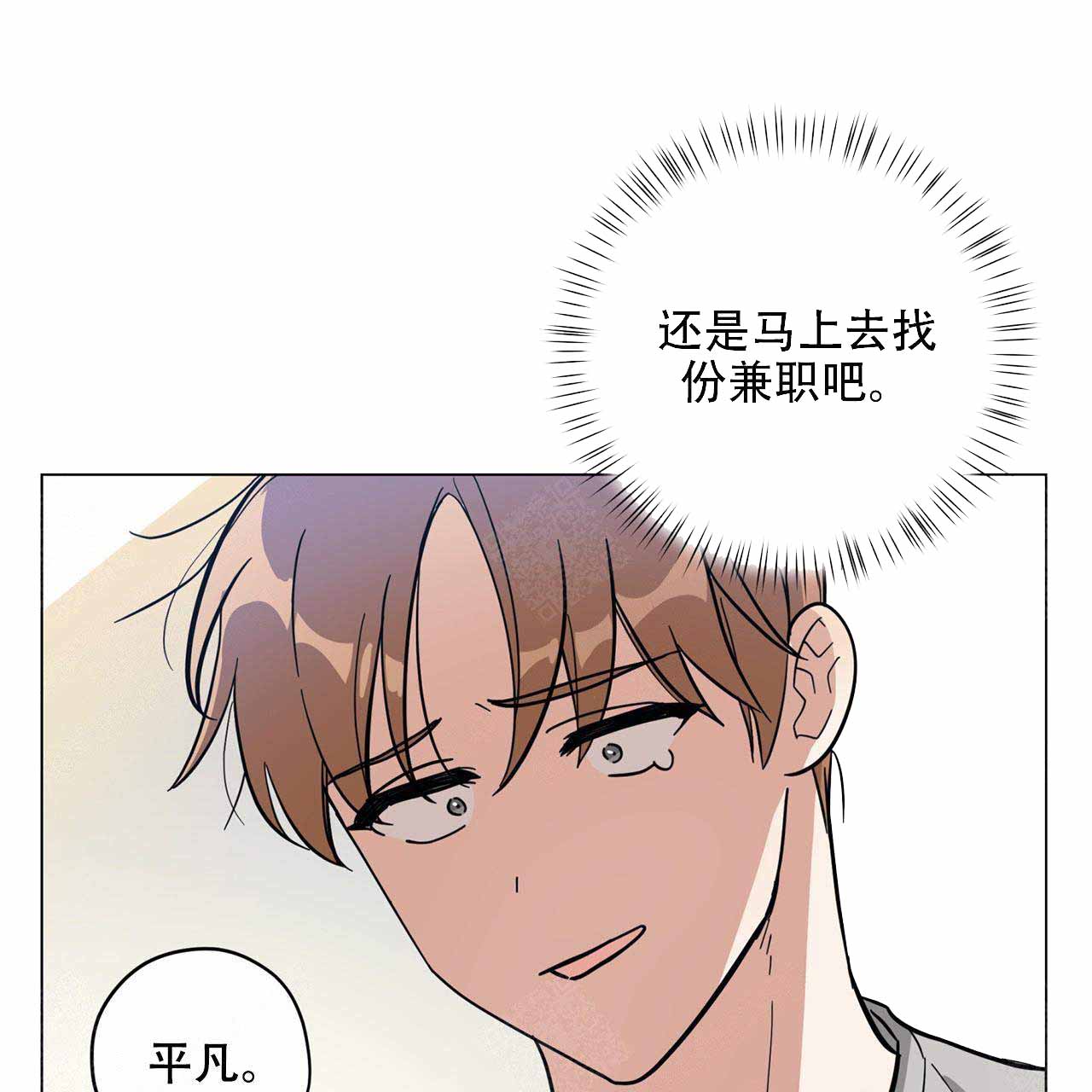 外星球王子的爱心漫画,第5话1图