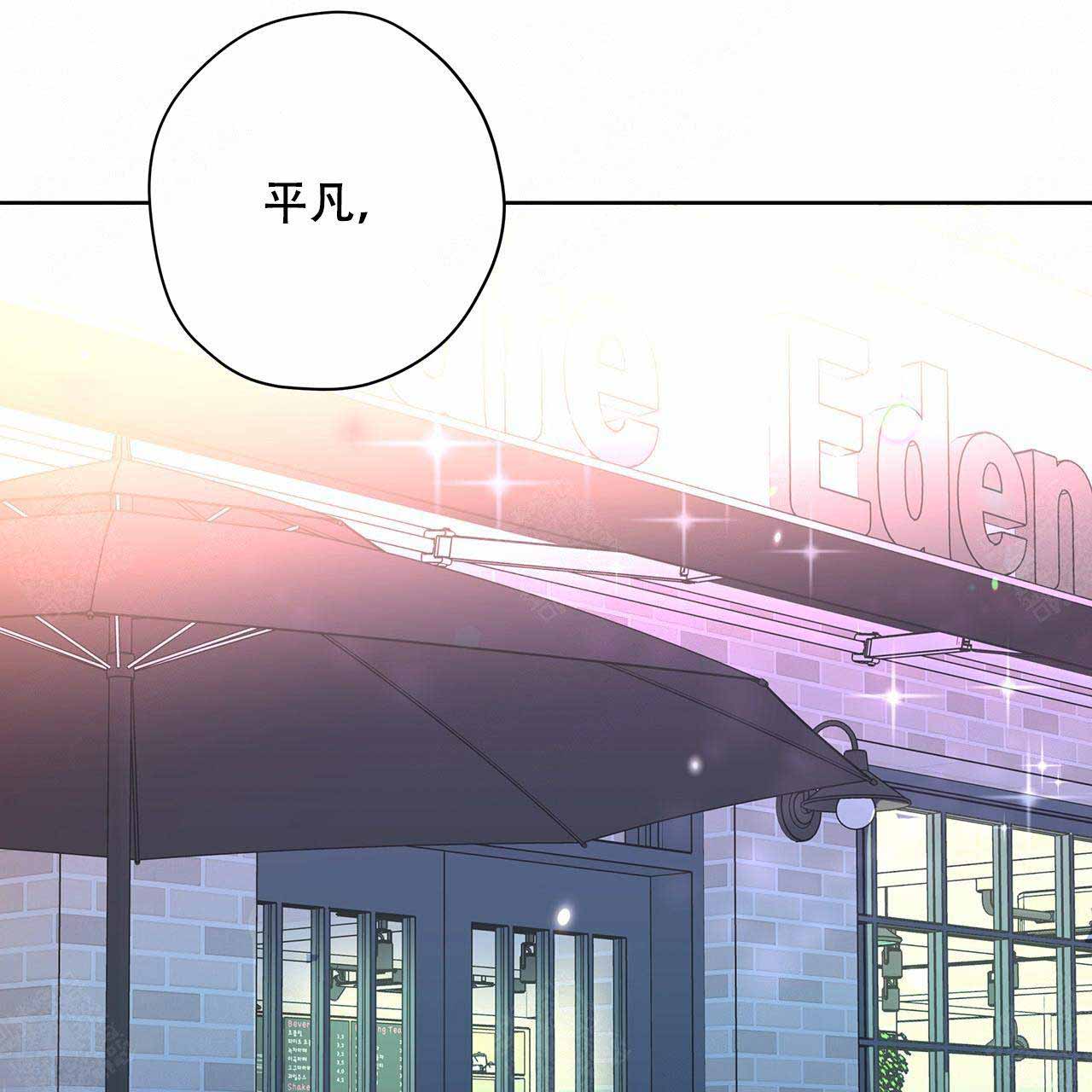 外星球王子的爱心漫画,第20话2图