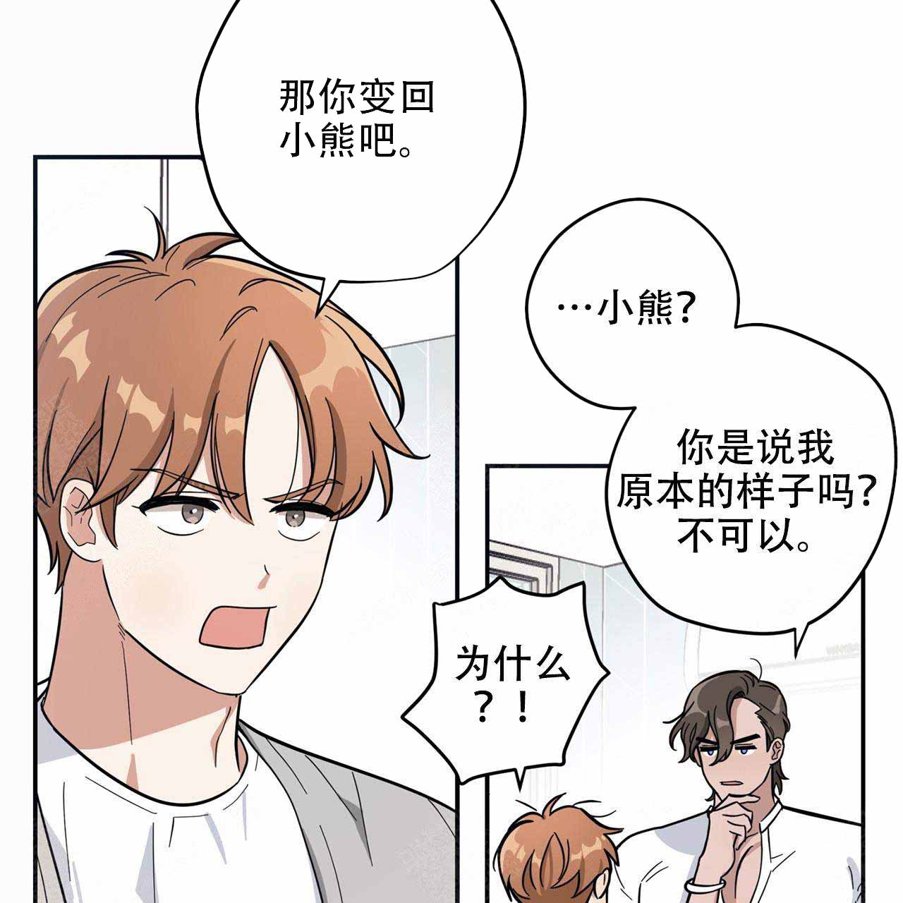 外星球王子的爱心漫画,第3话1图
