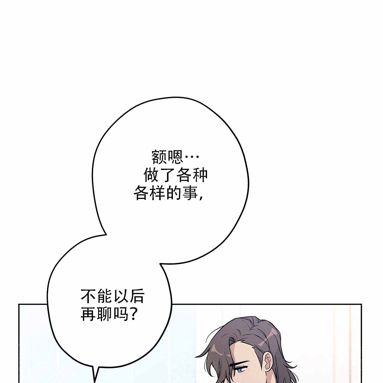 外星球王子的爱心漫画,第18话1图