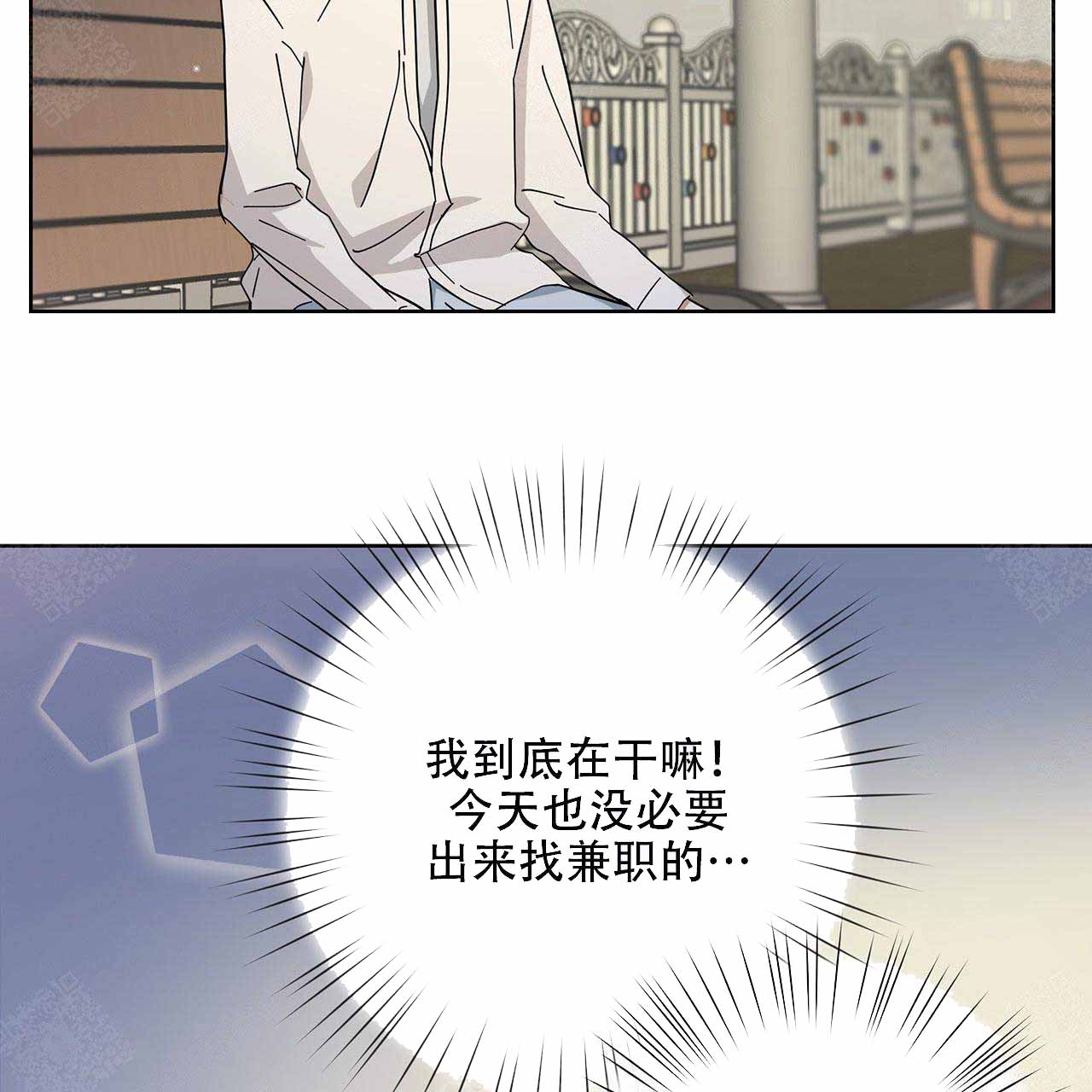 外星球王子的爱心漫画,第12话2图