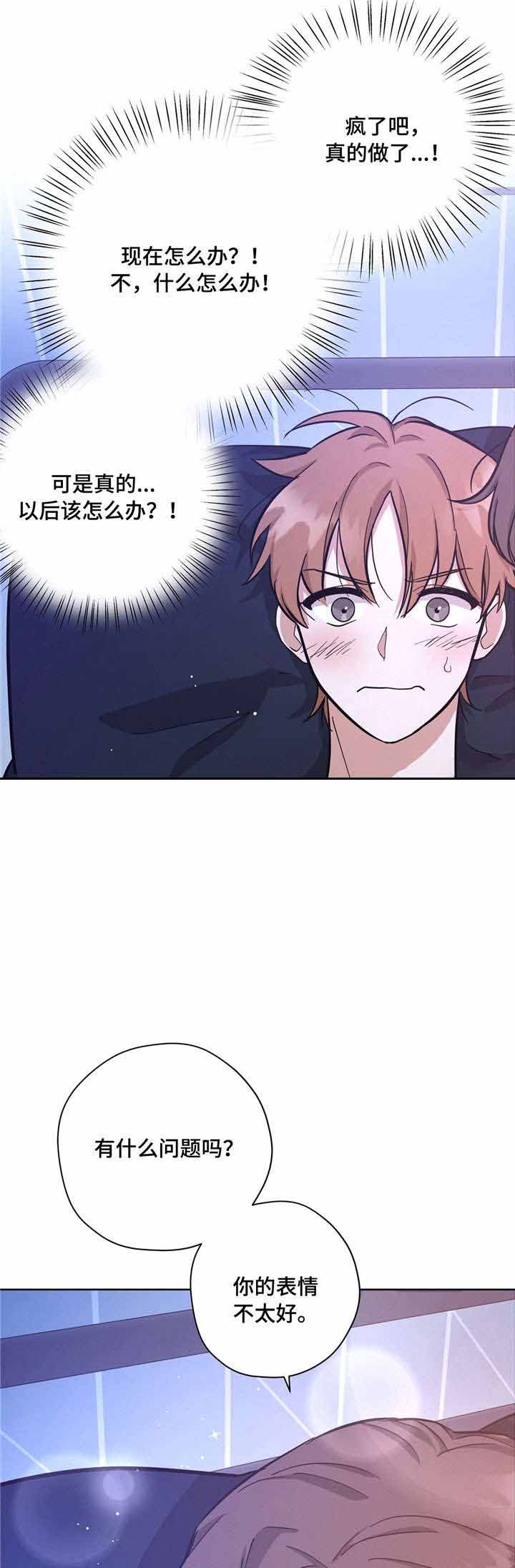外星球王子的爱心漫画,第31话2图